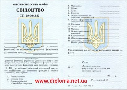 ukr svidetelstvo o prohozhdenii obuchenija po programne podgotovitelnogo fakulteta dlja inostrannyh grazhdan 1994 2009